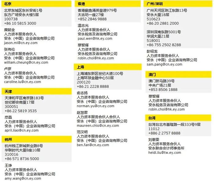 最新个税法规政策及征管发展趋势安永解读