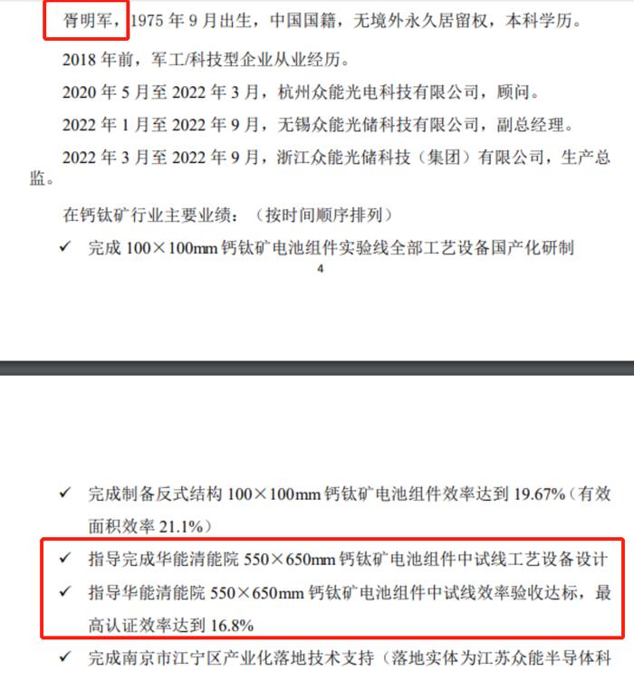 20%跌停！大牛股突然闪崩，"钙钛矿大神"履历遭打假，回应来了