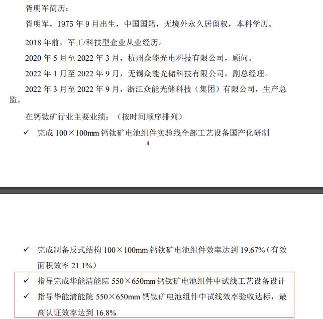 专利查询网显示“胥明军”持一项光伏专利权，几年前已终止