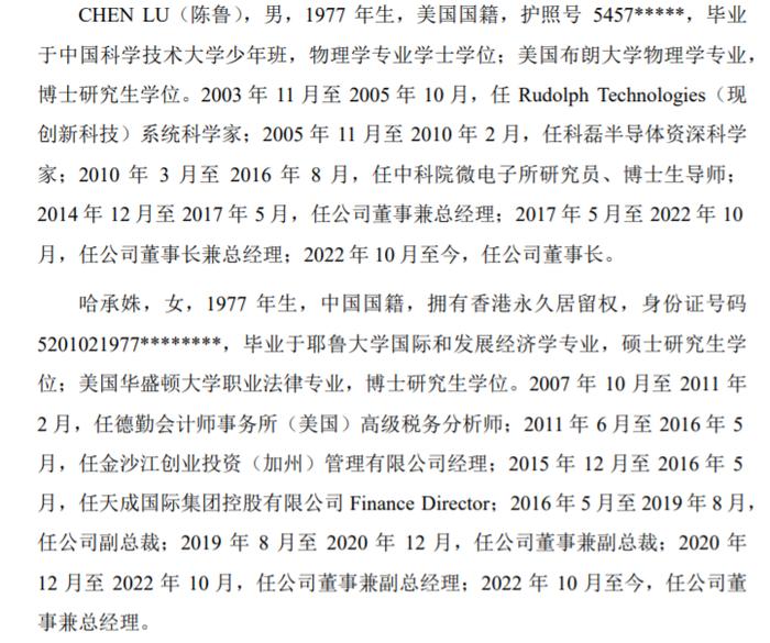 中科飞测实控人陈鲁、哈承姝夫妇控制30.54%股份，陈鲁为美国国籍
