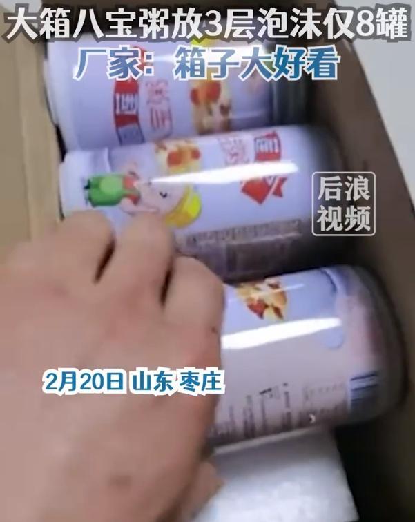 男子吐槽买大箱八宝粥仅8罐，中间放了3层泡沫，厂家：为了装满箱子，箱子大好看好卖