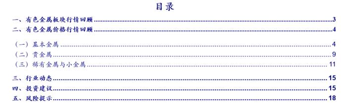 【银河有色金属华立/阎予露】行业周报丨美国通胀韧性压制有色行情，云南电解铝再限产或提振铝价