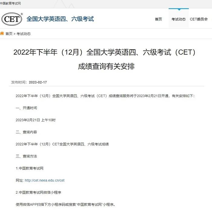 四六级分数可以查了！