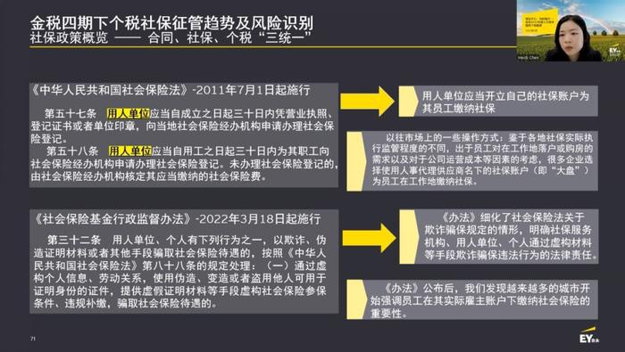 最新个税法规政策及征管发展趋势安永解读