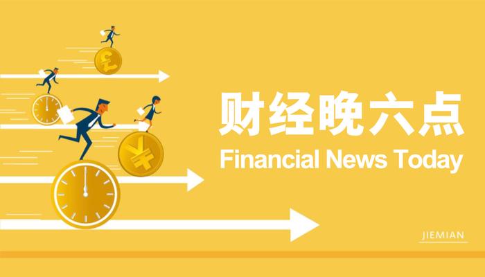 杭州拟向三孩家庭一次性补助2万元 农行对雄安购房者推出连心贷 | 财经晚6点