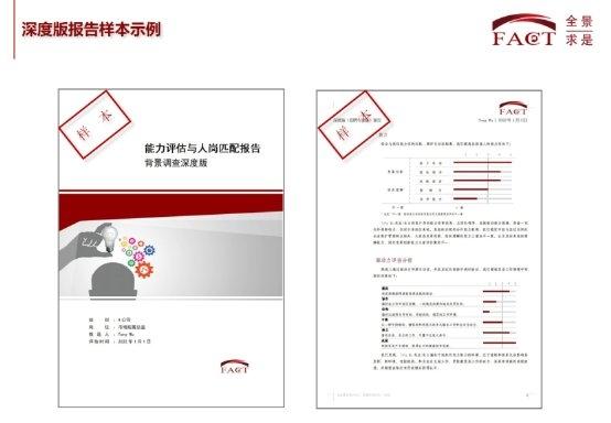 全景求是：背景调查公司助企业规避雇佣风险，搭建职场诚信防火墙