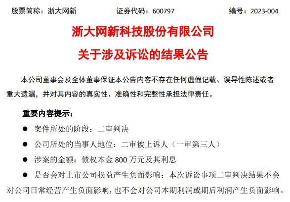 800万贷款超20年未偿还，供销总社与浙大网新被告上法庭，法院：已过诉讼时限