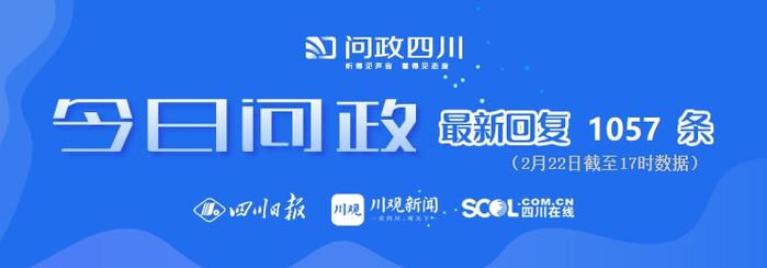 今日问政⑰丨成都公积金贷款额度能否提高？电动滑板车能否上地铁？回应来了