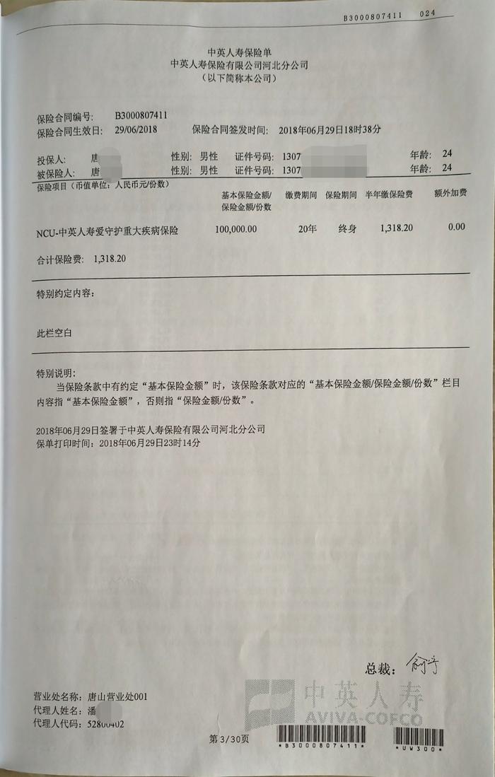 黑牛投诉|中英人寿唐山营业处业务员不规范作业给客户造成重大损失