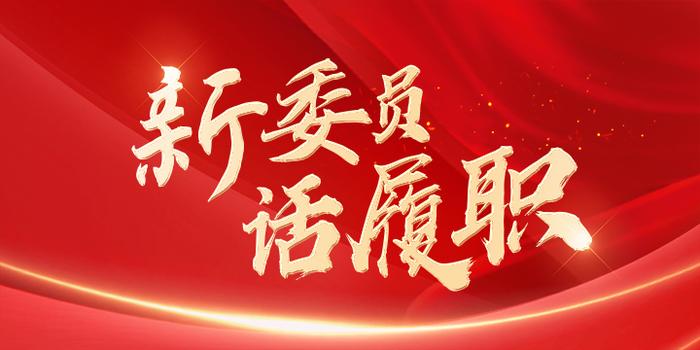 新委员话履职｜全国政协委员黎勇：建议推行“稳岗贷”强化金融政策就业优先导向