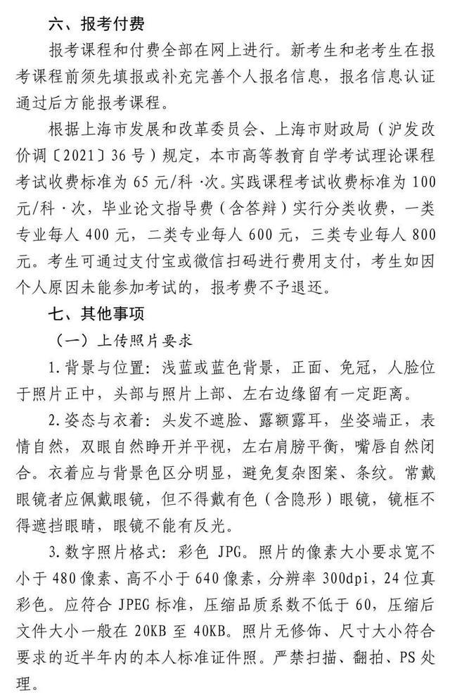 沪2023年上半年自学考试网上报名时间已确定，这些事项请注意→