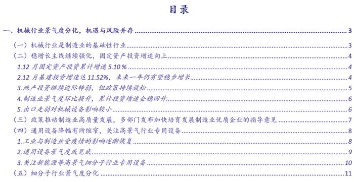 【银河机械鲁佩/范想想】行业动态 2023.1丨制造业景气回暖，板块业绩分化，关注顺周期通用设备投资机会