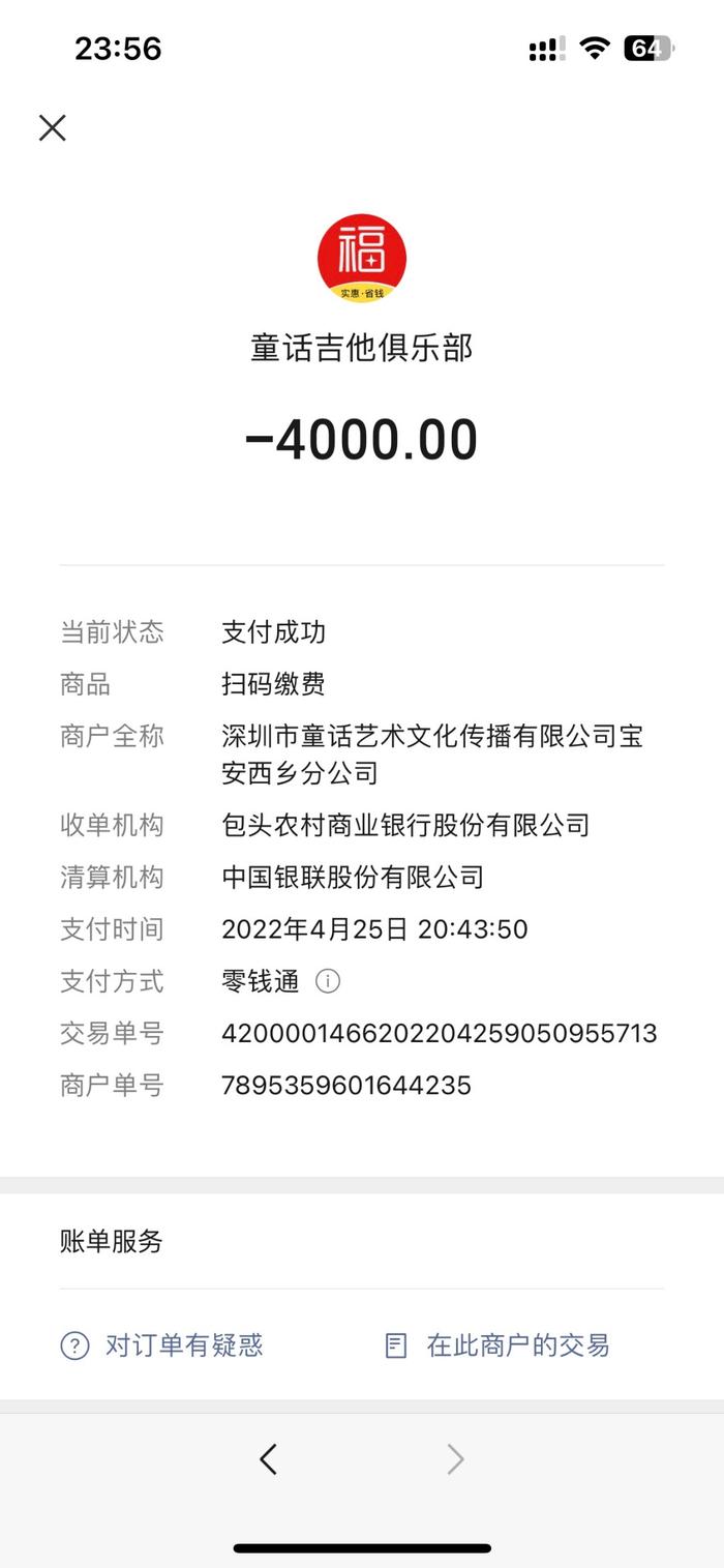 黑牛投诉|童话吉他关店不退学费