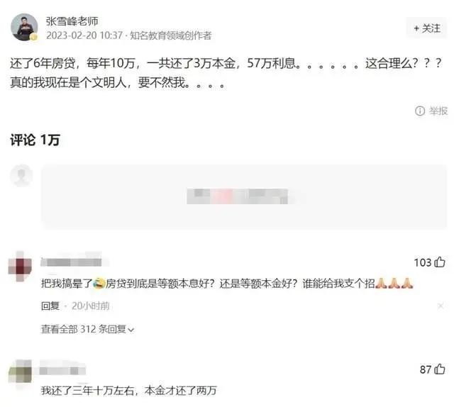 热榜！吐槽“还60万房贷利息57万”，张雪峰发文致歉：没搞清具体情况，朋友弄错了