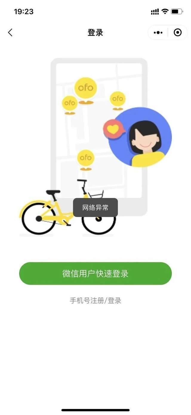 ofo小黄车客户端彻底无法登录！曾红极一时，很多人还在等退款……