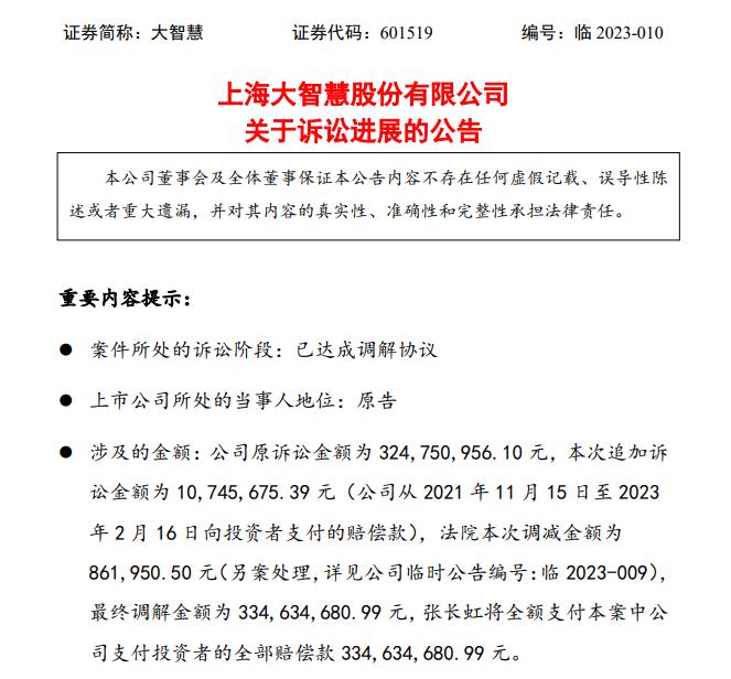 张长虹拟割肉赔钱！保护投资者权益，投保机构代位追偿3.35亿：大智慧实控人拟减持股票支付赔款