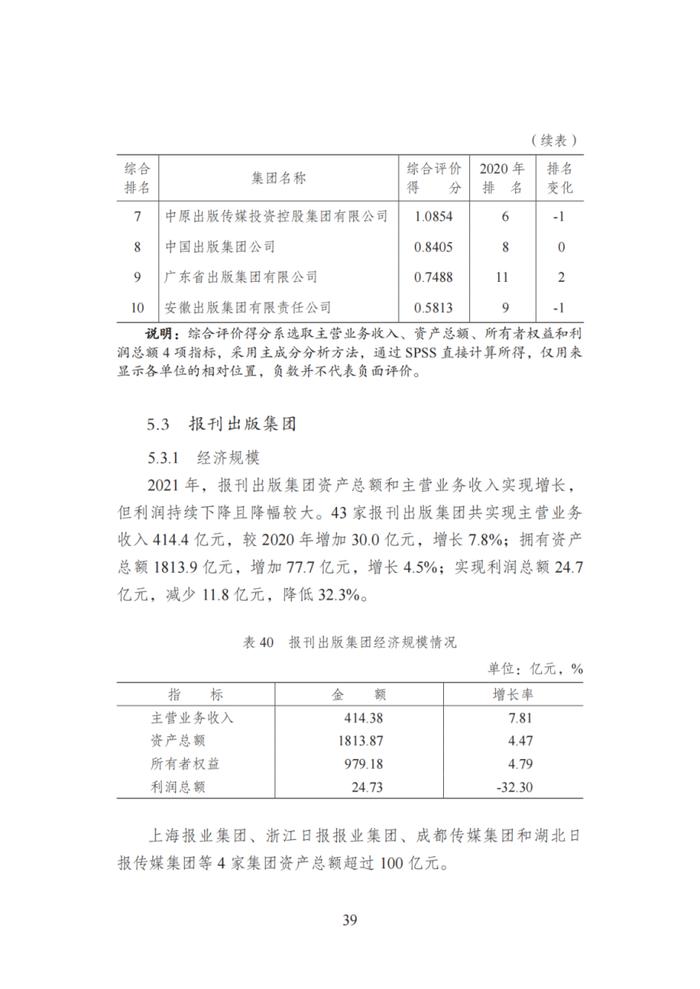 国家新闻出版署发布《2021年新闻出版产业分析报告》