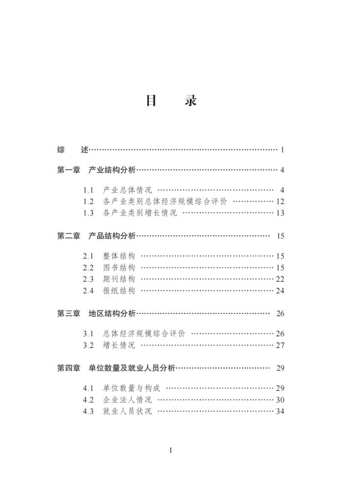 国家新闻出版署发布《2021年新闻出版产业分析报告》