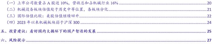 【银河机械鲁佩/范想想】行业动态 2023.1丨制造业景气回暖，板块业绩分化，关注顺周期通用设备投资机会