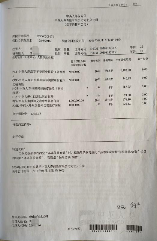 黑牛投诉|中英人寿唐山营业处业务员不规范作业给客户造成重大损失