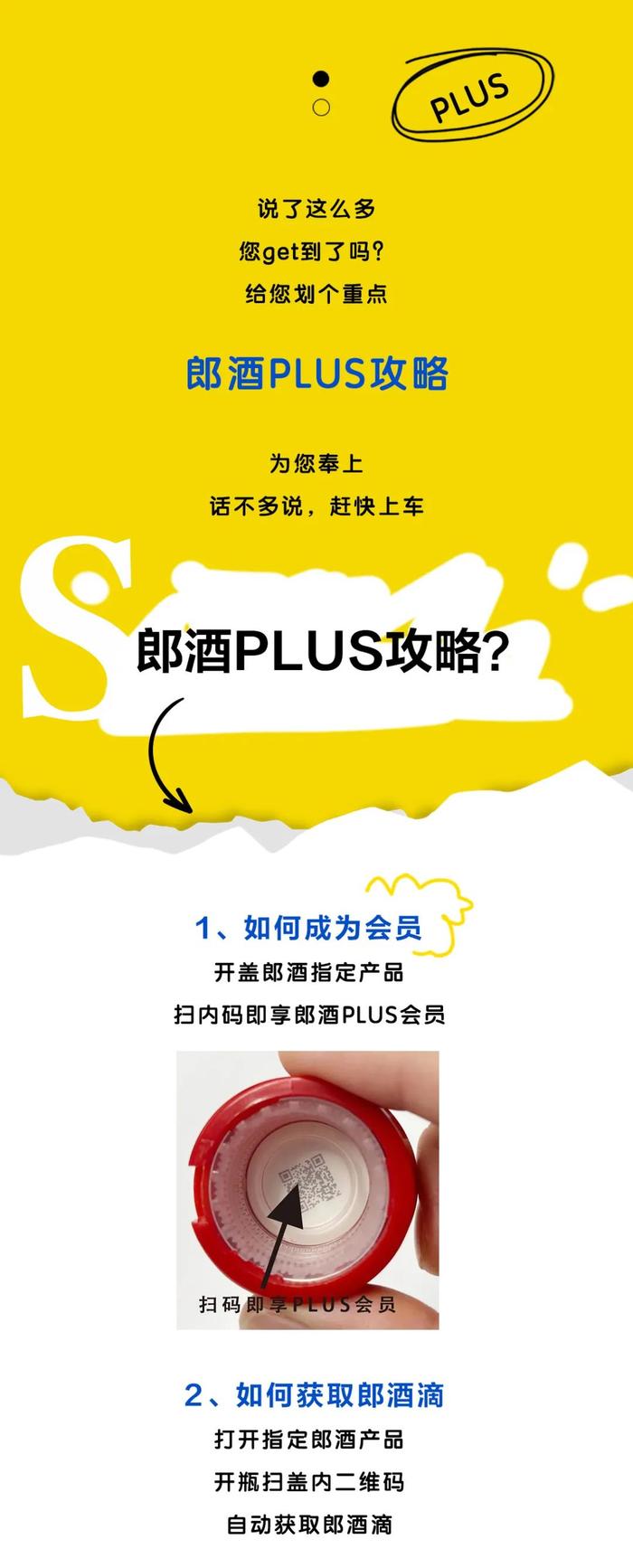 1800万Fans为什么齐聚这里？三问郎酒PLUS，你想知道的都在这里