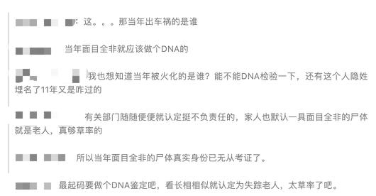 老人遭遇车祸身亡11年后“复活”，当年被火化的是谁？警方通报详情