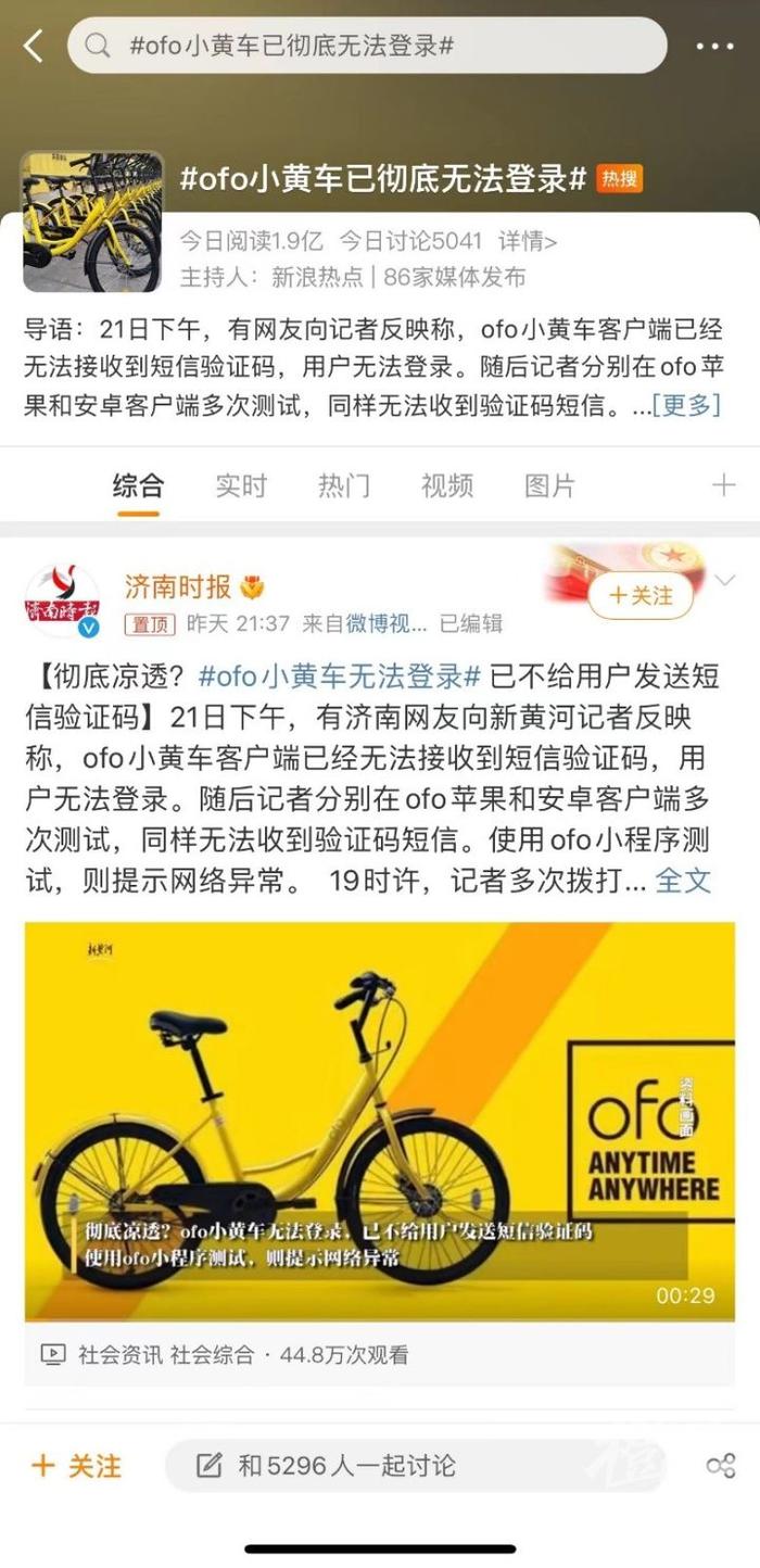 ofo小黄车App无法登录，车也找不到了，你的押金退到手了么？