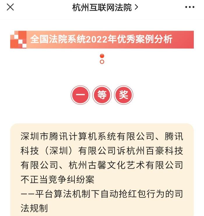 ↑杭州互联网法院公众号微信截图