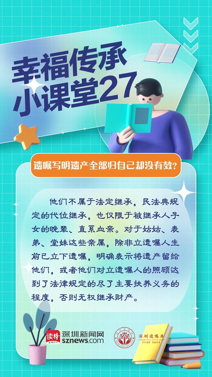 幸福传承小课堂|第27期：姑姑表弟堂妹能继承遗产吗？