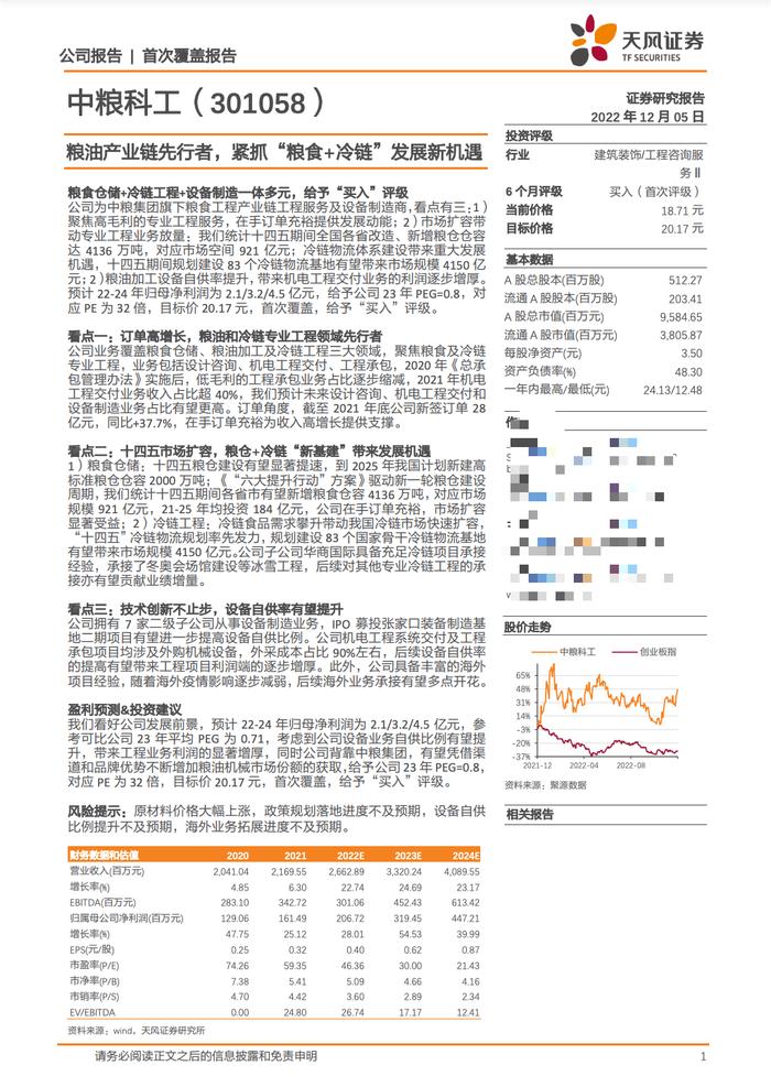 调研汇总：景顺长城、睿远、易方达基金等53家明星机构调研富瀚微！