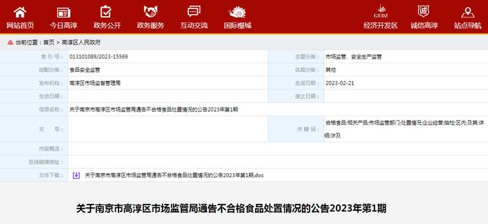 南京市高淳区市场监管局通告不合格食品（鳊鱼）处置情况