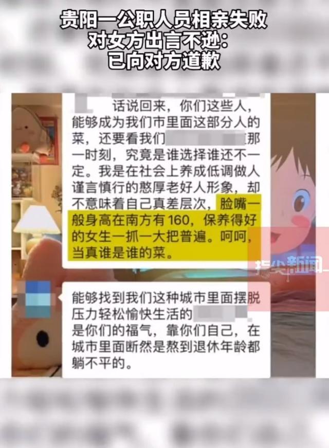 公职人员相亲失败后，对女方出言不逊，“靠你们自己熬到退休都躺不平”，当事人：当时发言带有小情绪