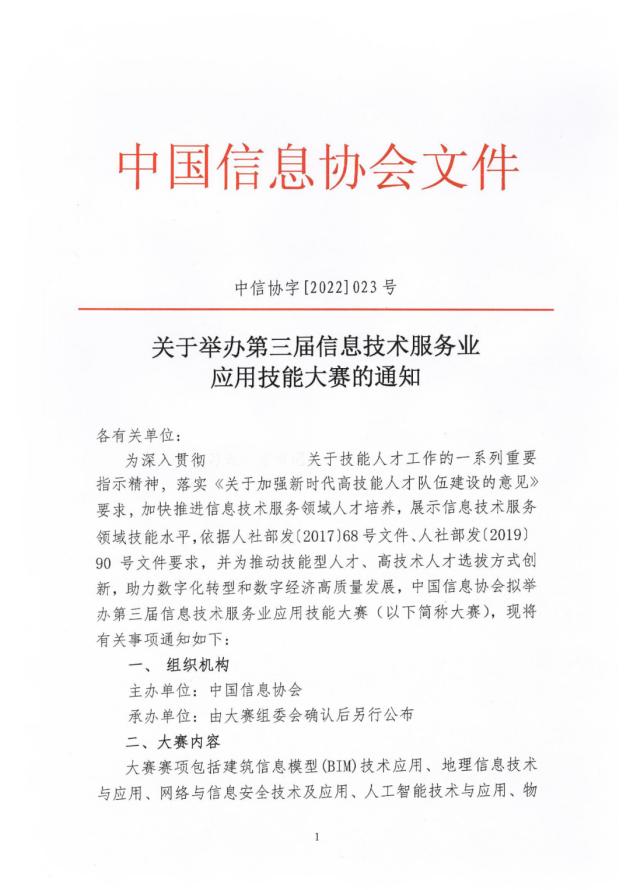 中国信息协会主办2023（首届）地理信息技术与应用大赛正式开启报名！