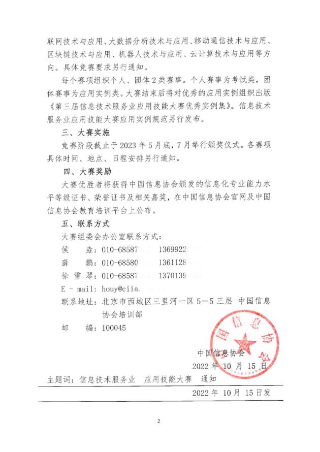 中国信息协会主办2023（首届）地理信息技术与应用大赛正式开启报名！