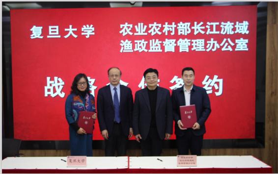农业农村部长江办与复旦大学签署战略合作框架协议共同推进长江大保护工作