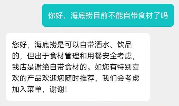 出门吃火锅，你试过自带菜吗？“海底捞禁止自带菜”上热搜，有网友说“快乐没有了”