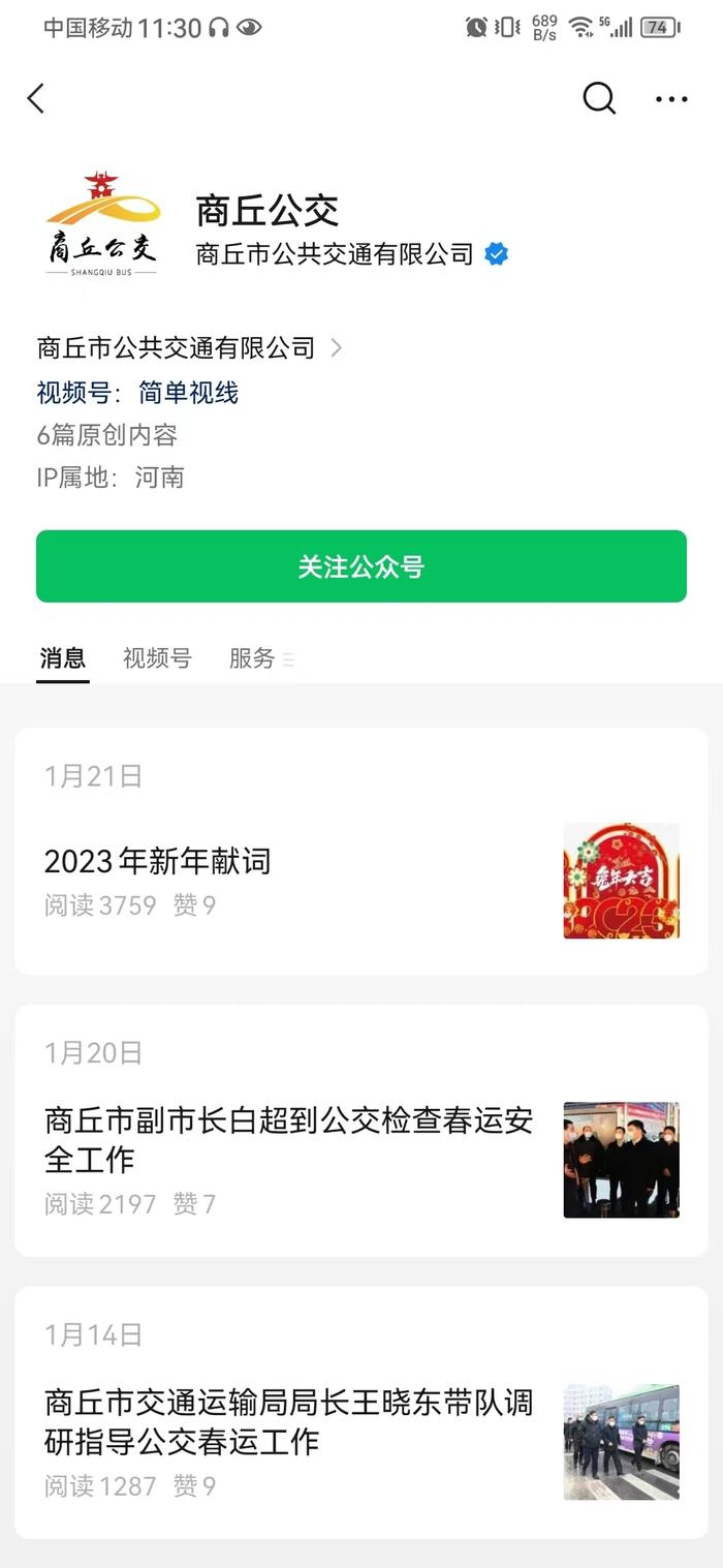 克服困难，确保不停运！商丘公交最新通告：为此前公告致歉