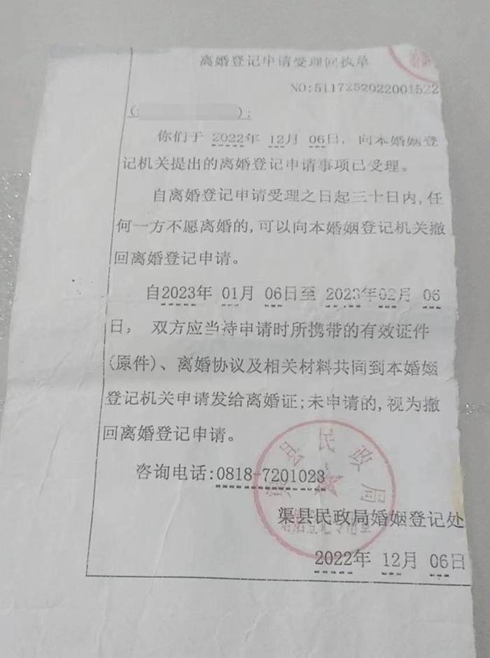 ↑离婚登记申请受理回执单