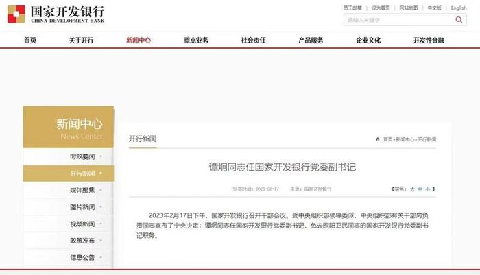 中央批准免去谭炯贵州省委常委职务，已任国开行党委副书记