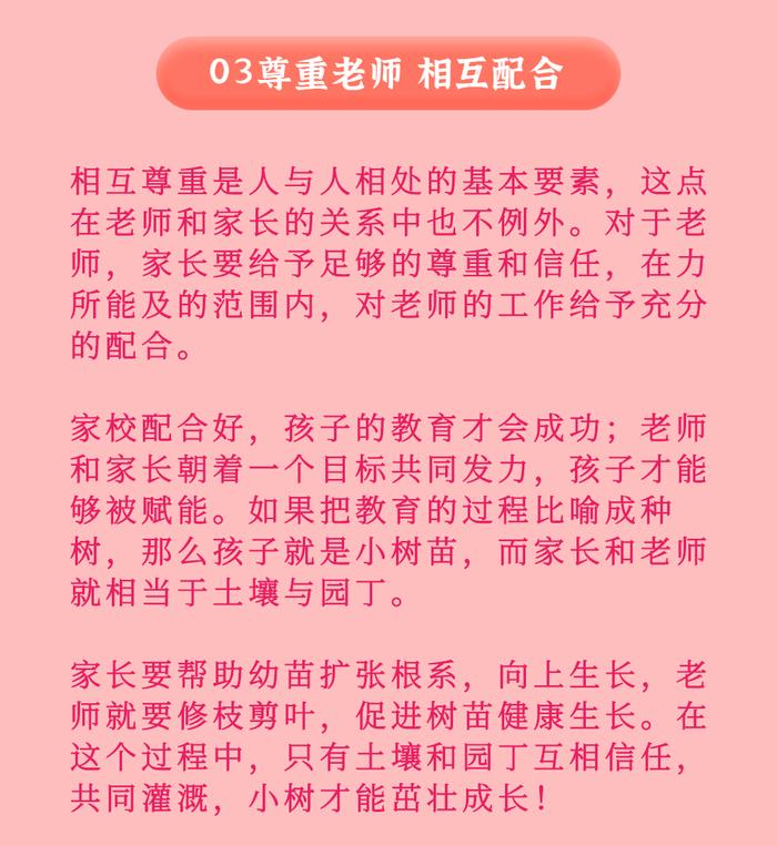 【家长课堂】家长如何和老师做好沟通