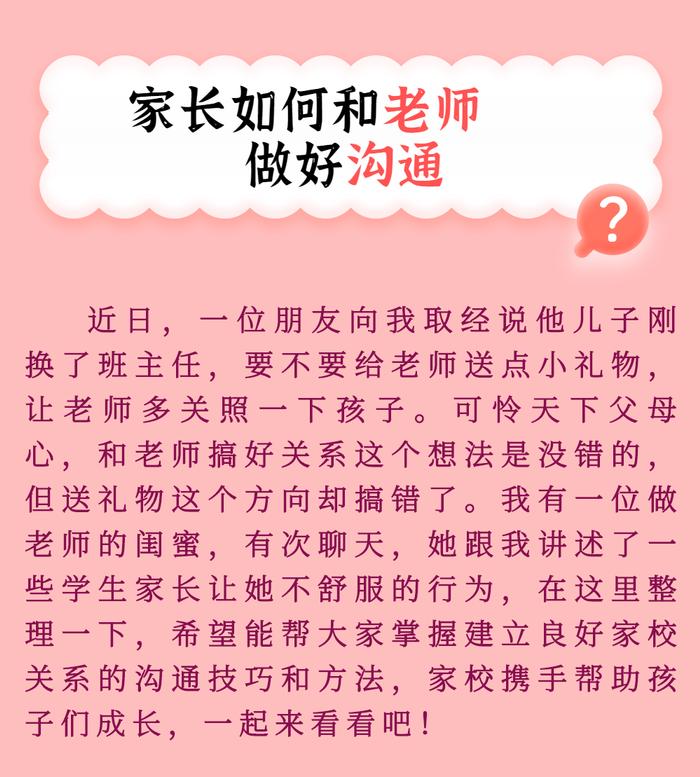 【家长课堂】家长如何和老师做好沟通