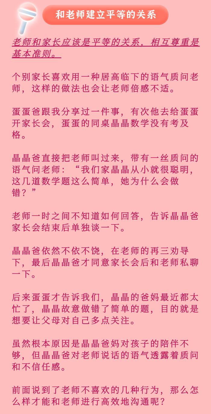 【家长课堂】家长如何和老师做好沟通