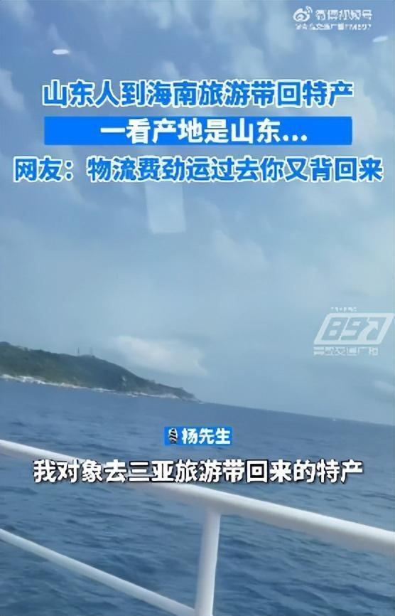 山东人到海南旅游带回特产，细看发现产地是山东：不明白为什么海南特产是山东产的？