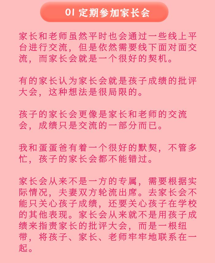 【家长课堂】家长如何和老师做好沟通