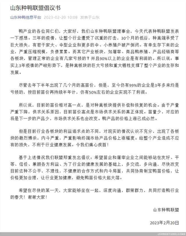 供需失衡，“内斗严重”，种鸭养殖大省的产业链怎么了？谁来为涨价的鸭苗买单？