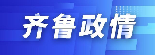 齐鲁政情丨山东一高校召开2023年度工作会议：力争实现更名山东航空学院