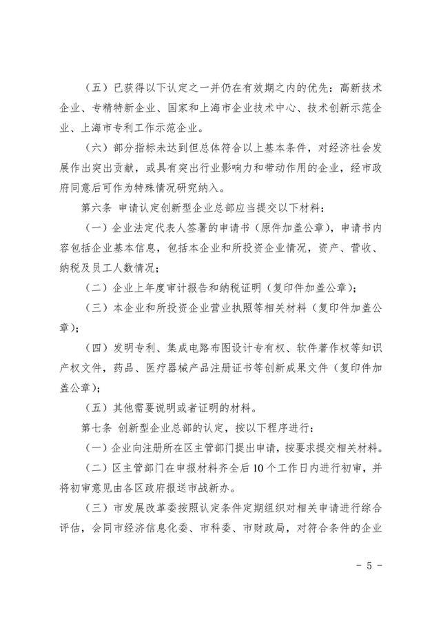 重磅！本市出台创新型企业总部认定和奖励管理办法