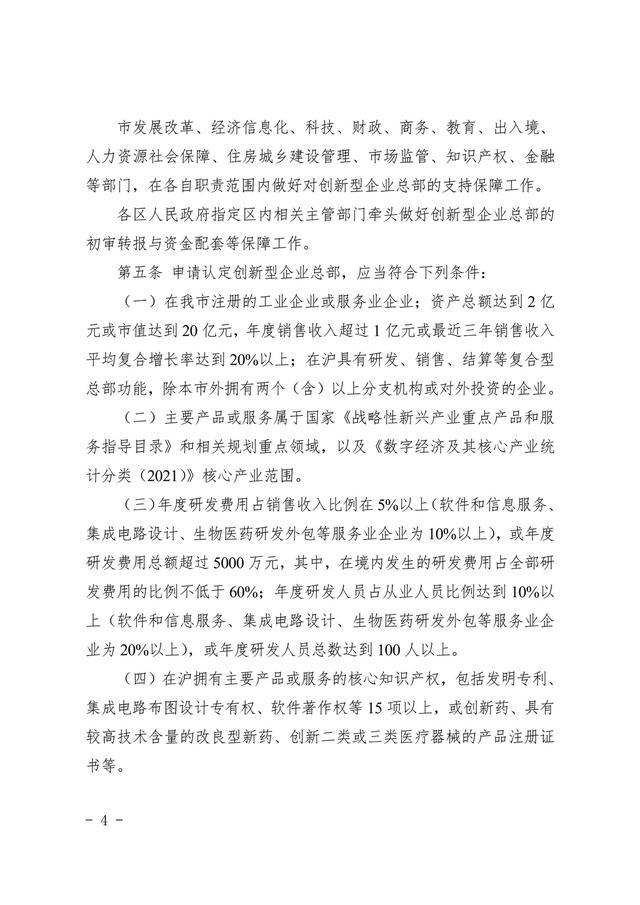 重磅！本市出台创新型企业总部认定和奖励管理办法