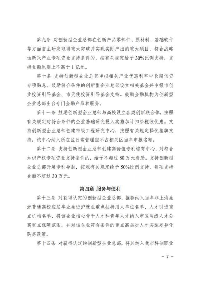 重磅！本市出台创新型企业总部认定和奖励管理办法