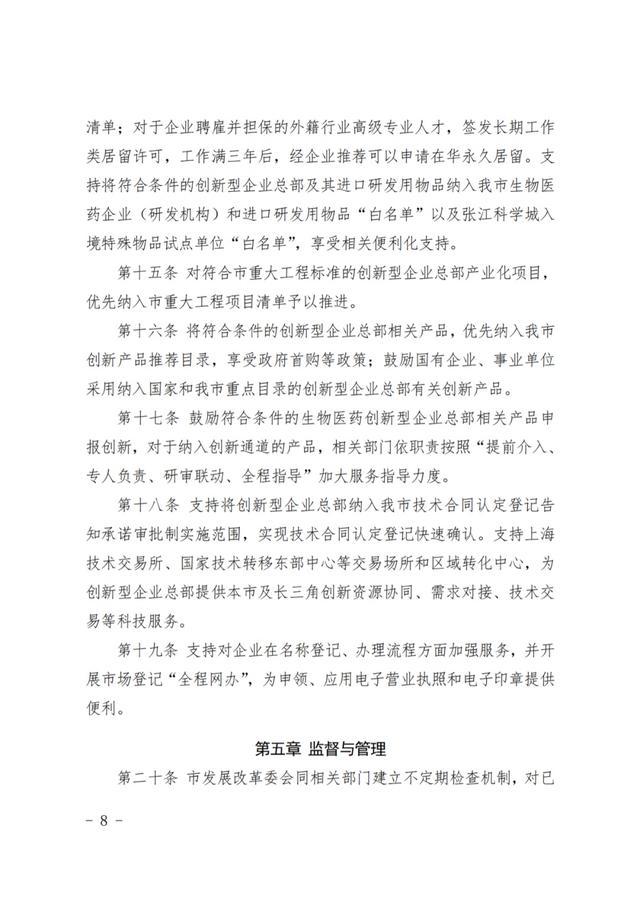 重磅！本市出台创新型企业总部认定和奖励管理办法